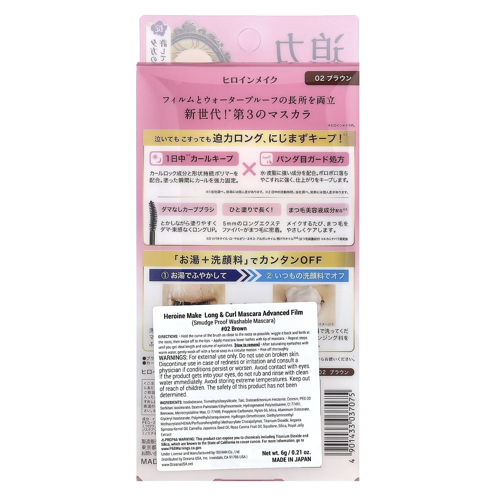 Kiss Me Heroine Make Long & Curl Mascara Washable Advanced Film, 02 Brown