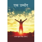   () Ek Umeed (Suraj) [Hardcover] -    () Ajay singh (Jelar)