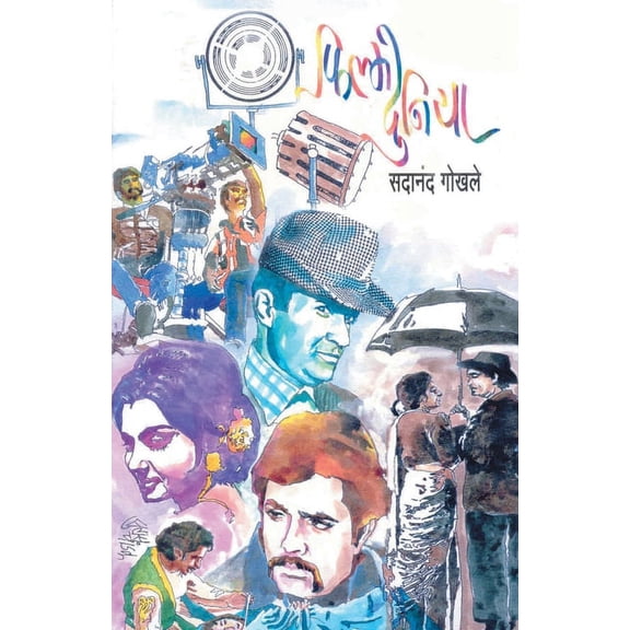 FilmyDuniya, (Paperback)