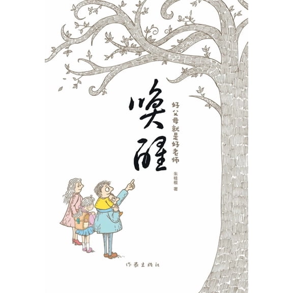 唤醒 Awaken, (Paperback)