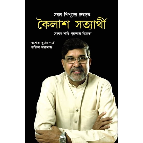 Kailash Satyarthi, (Paperback)