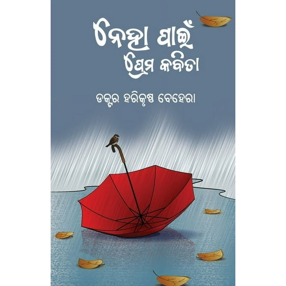 Neha Paain Prema Kabita, (Paperback)