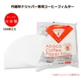 CAFEC 100Pack Coneshaped V60 02 Style Universal 1 to 4 Cup Disposable