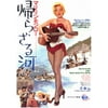 River of No Return (1954) 11x17 Movie Poster (Foreign)