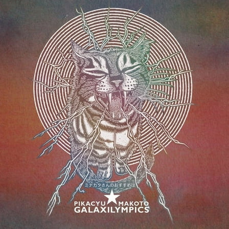 Pikacyu-Makoto - Galaxilympics - Rock - Vinyl
