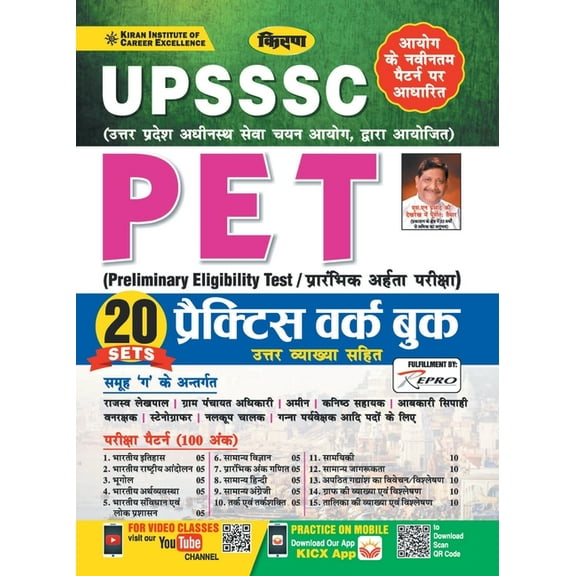 Kiran UPSSSC PET Practice Work Book 20 Sets With Detailed Explanation (Hindi Medium) (3366), (Paperback)