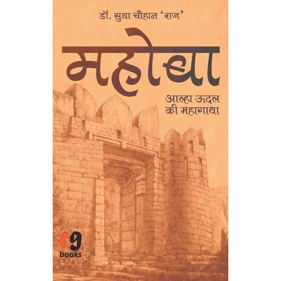 Mahoba (Paperback)