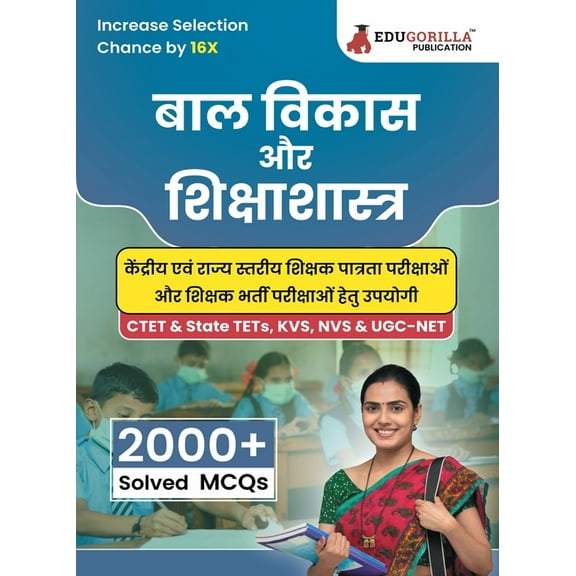 Child Development and Pedagogy Exam Book 2023 (Hindi Edition) - Useful for CTET and All State TET Exams (2000  Solved MC, (Paperback)