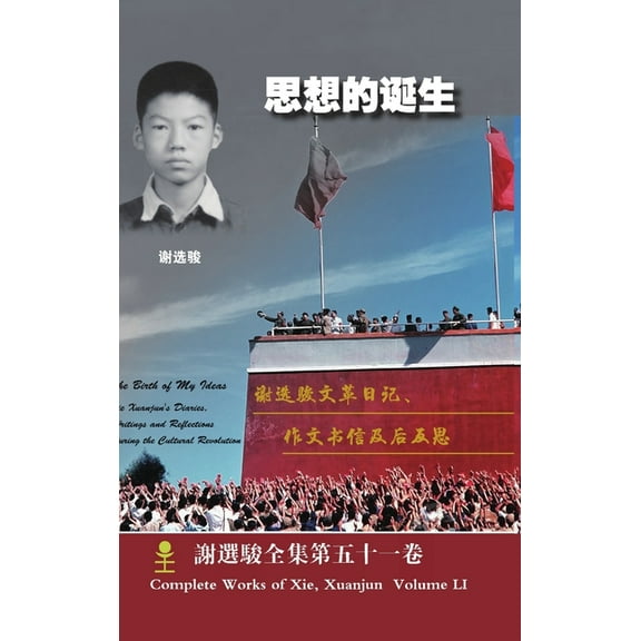 the Birth of Thought 思想的诞生 (Hardcover)