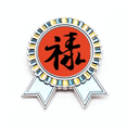 thumbnail image 1 of Chinese Style Traditional Font Lu Badge Brooch Pin Winner Award Medal, 1 of 3