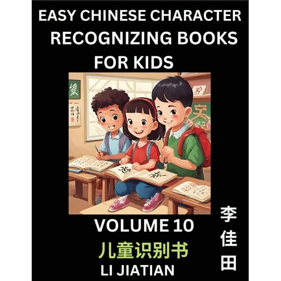 Chinese Character Recognizing Puzzles for Kids (Volume 10) - Simple Brain Games, Easy Mandarin Puzzles for Kindergarten , (Paperback)