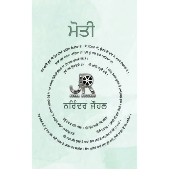 Moti - ਮੋਤੀ, (Paperback)