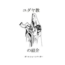 Yudakyou No Shokai (Paperback)