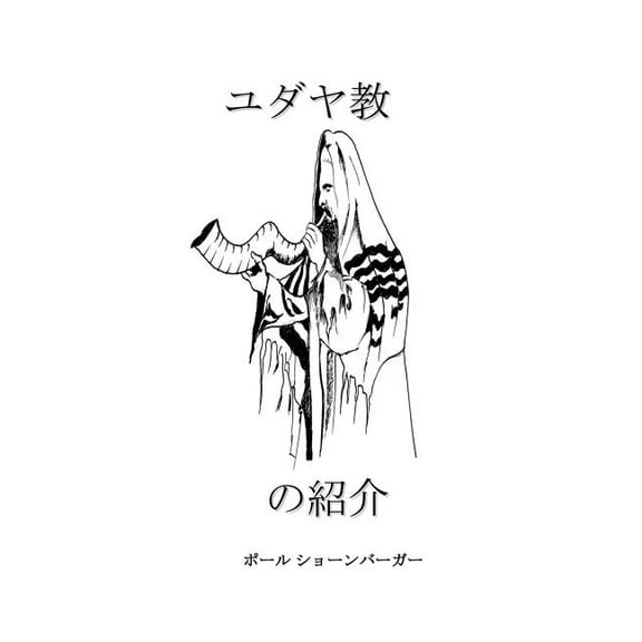 Yudakyou No Shokai (Paperback)