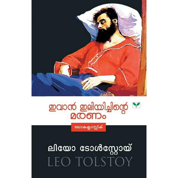Leo Tolstoy (Paperback)