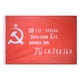 thumbnail image 1 of Sywqhk 3x5ft Ruso 1945 Bandera de la Unión Soviética Rojo Rusia WW2 Victoria Bandera de la Segunda Guerra Mundial Sywqhk Alta Calidad, 1 of 9
