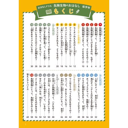 [本/雑誌]/おはなしドリル危険生物のおはなし低学年/Gakken