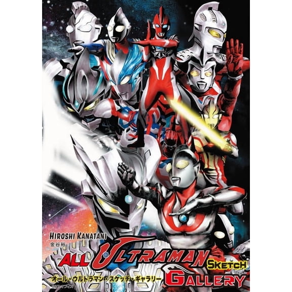 All Ultraman Sketch Gallery, (Hardcover)
