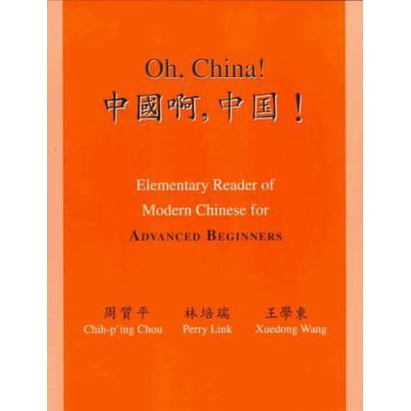 Pre-Owned Oh, China! Elementary Reader of Modern Chinese for Advanced Beginners (Paperback) 0691058784 9780691058788