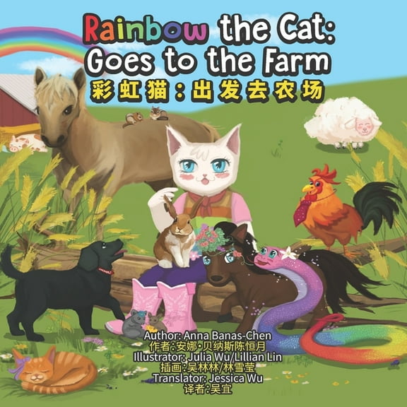 Rainbow the Cat: 彩虹猫: 出发去农场 Rainbow the Cat: Goes to the Farm (Paperback)