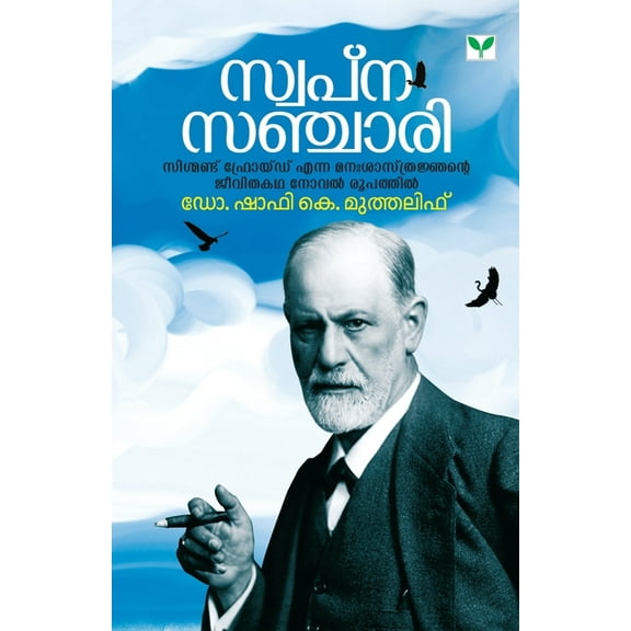 Swapnasanchari, (Paperback)