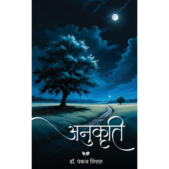 Anukriti, (Paperback)
