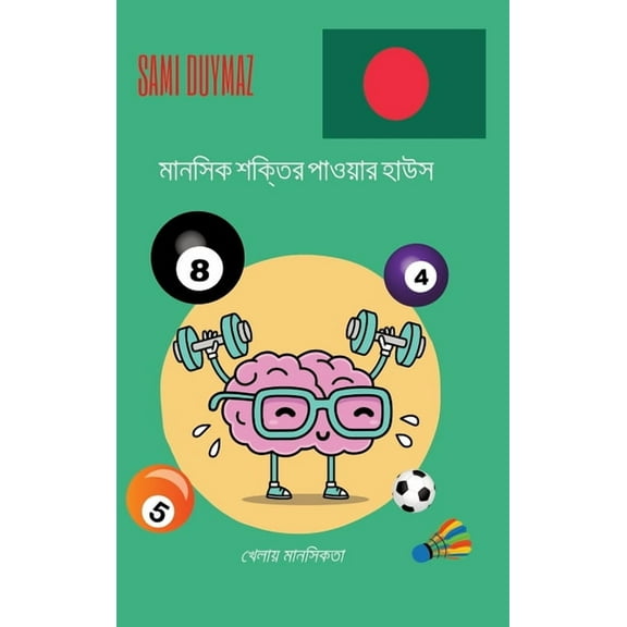 মানসিক শক্তù, (Hardcover)