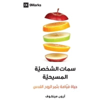 Character Matters / سِمات الشخ, (Paperback)