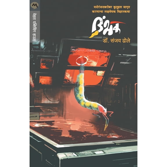 Dimbhak, (Paperback)