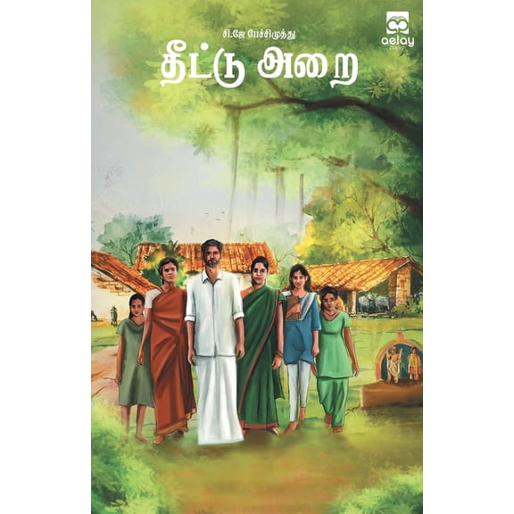 Theetu Arai, (Paperback)