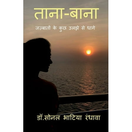 Taana - Baana / ताना - बाना (Paperback)