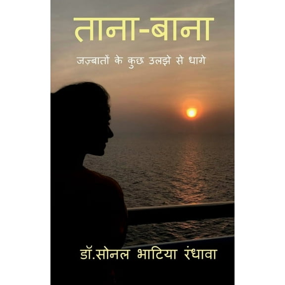 Taana - Baana / ताना - बाना (Paperback)