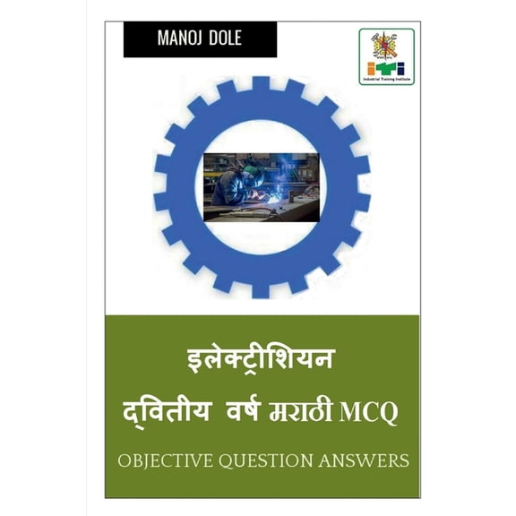 Electrician Second Year Marathi MCQ / इलेक्ट्रिशिë, (Paperback)