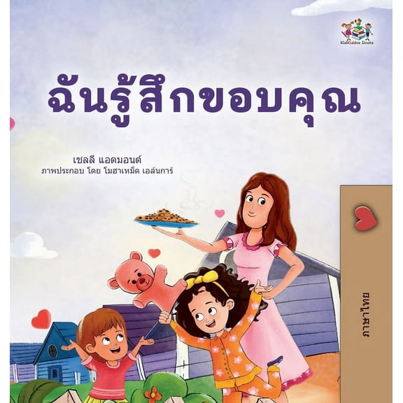 Thai Bedtime Collection I am Thankful (Thai Book for Children), (Hardcover)
