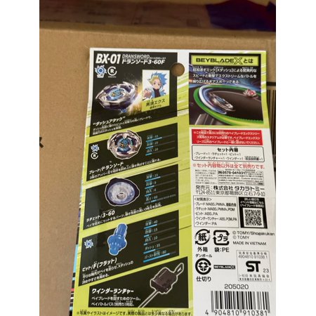 ベイブレードX BX-01 スターター ドランソード3-60F