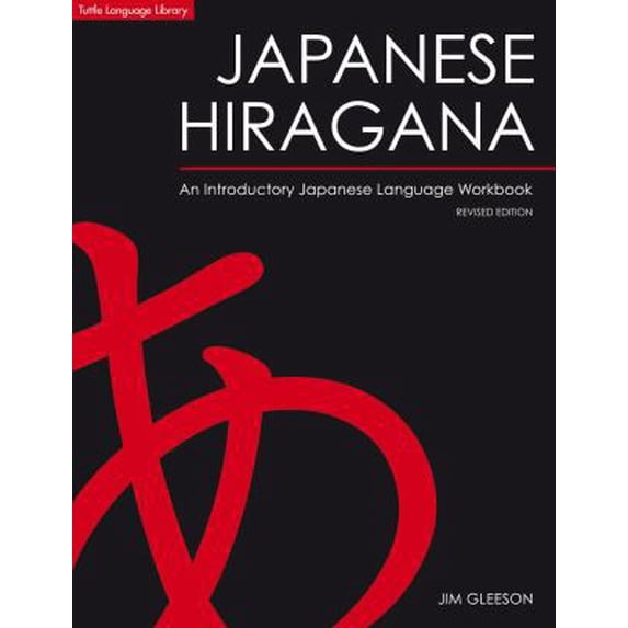 Pre-Owned Japanese Hiragana: An Introductory Japanese Language Workbook (Japanese and English Edition) (Paperback) 0804836205 9780804836203