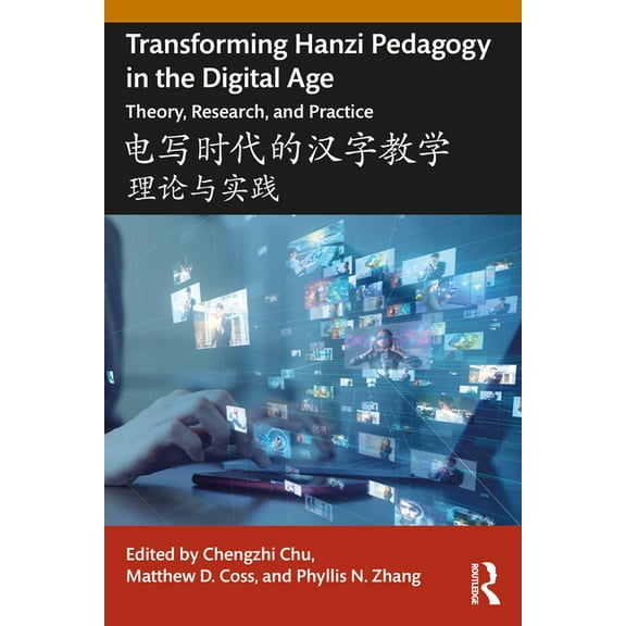 Transforming Hanzi Pedagogy in the Digital Age: Theory, Research, and Practice: 电写时代的, (Paperback)