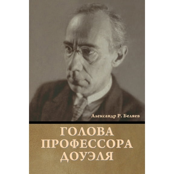 Голова профk, (Paperback)