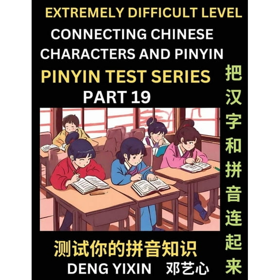 Extremely Difficult Chinese Characters & Pinyin Matching (Part 19): Test Series for Beginners, Mind Games, Learn Sim, (Paperback)