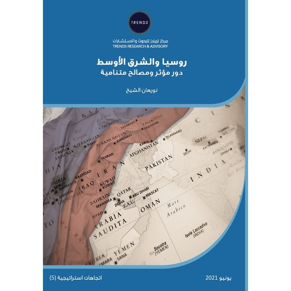 روسيا والشر , (Paperback)