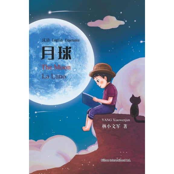 月球, (Paperback)
