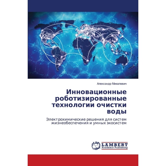 Инновационные робо, (Paperback)