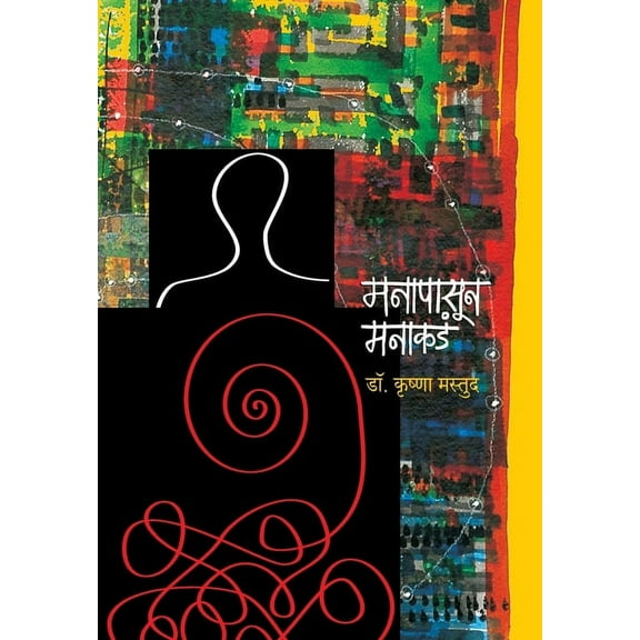 Manapasun Manakade, (Paperback)