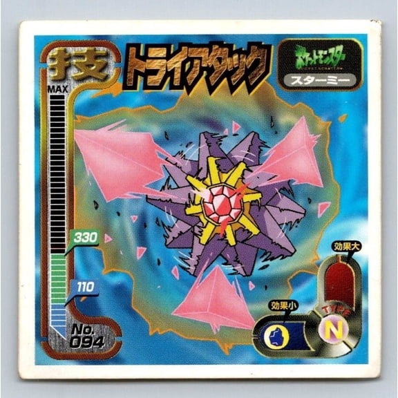 Retsuden Strongest Seal Hyper Sticker Collection Waza Starmie Japanese Seal #119
