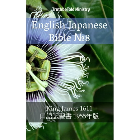 English Japanese Bible №8 - eBook