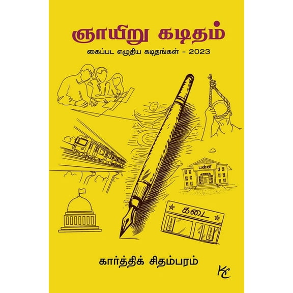 Sunday letter: Handwritten Letters - 2023 / கைப்பட எழுதĬ, (Paperback)