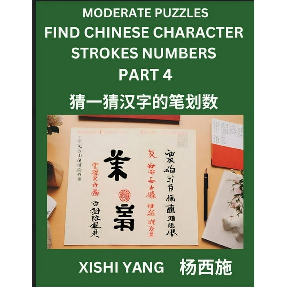 Moderate Level Puzzles to Find Chinese Character Strokes Numbers (Part 4)- Simple Chinese Puzzles for Beginners, Test Se, (Paperback)
