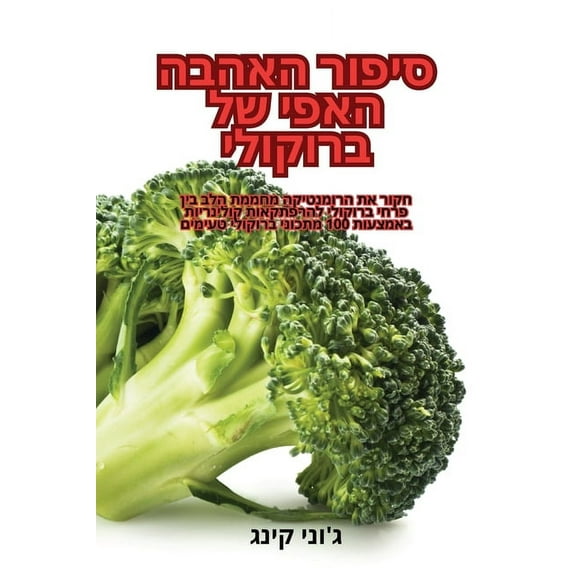 סיפור האהבה , (Paperback)