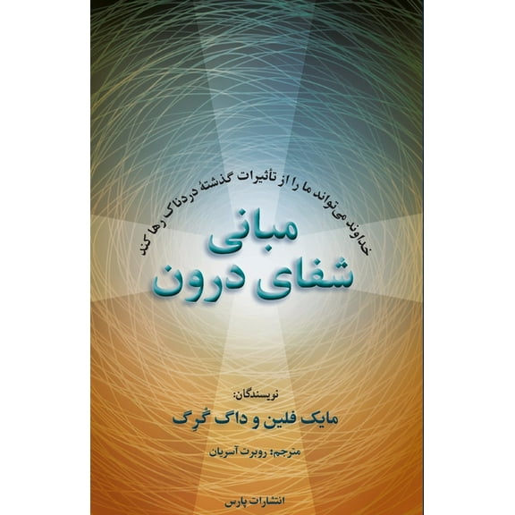 Inner Healing, (Paperback)