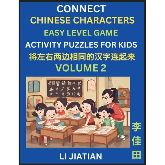Chinese Character Puzzles for Kids (Volume 2): Learn Connecting & Recognizing Mandarin Chinese Characters, Simple Br, (Paperback)